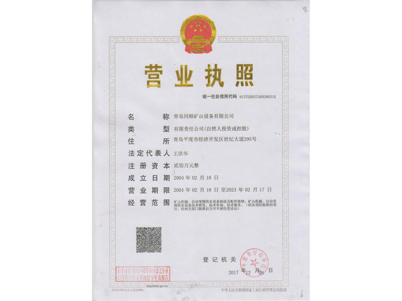 营业执照