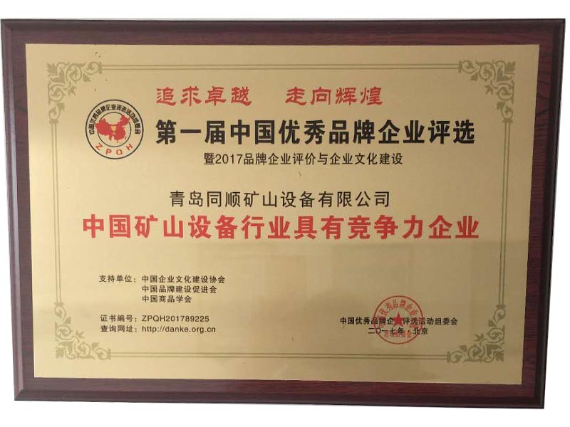 中国矿山设备行业具有竞争力企业