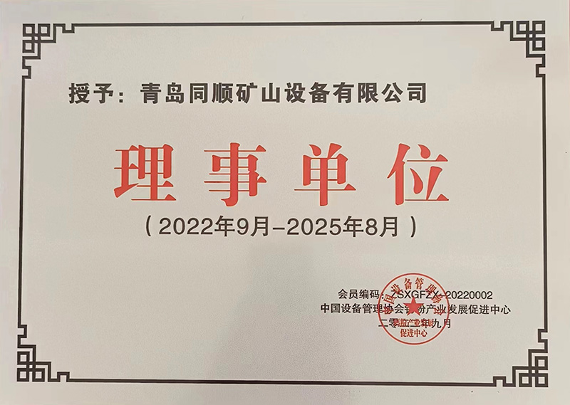 理事单位